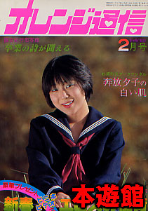 有吉奈生子　裏本 