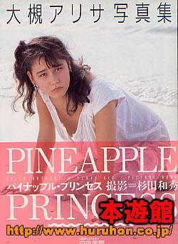 美也子 写真集 「その気に熱視線」