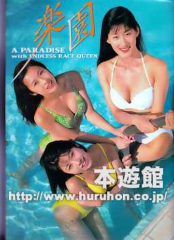 レースクイーン 画像 動画 CD-ROM 杉村陽子 鈴木史華 田村あかね